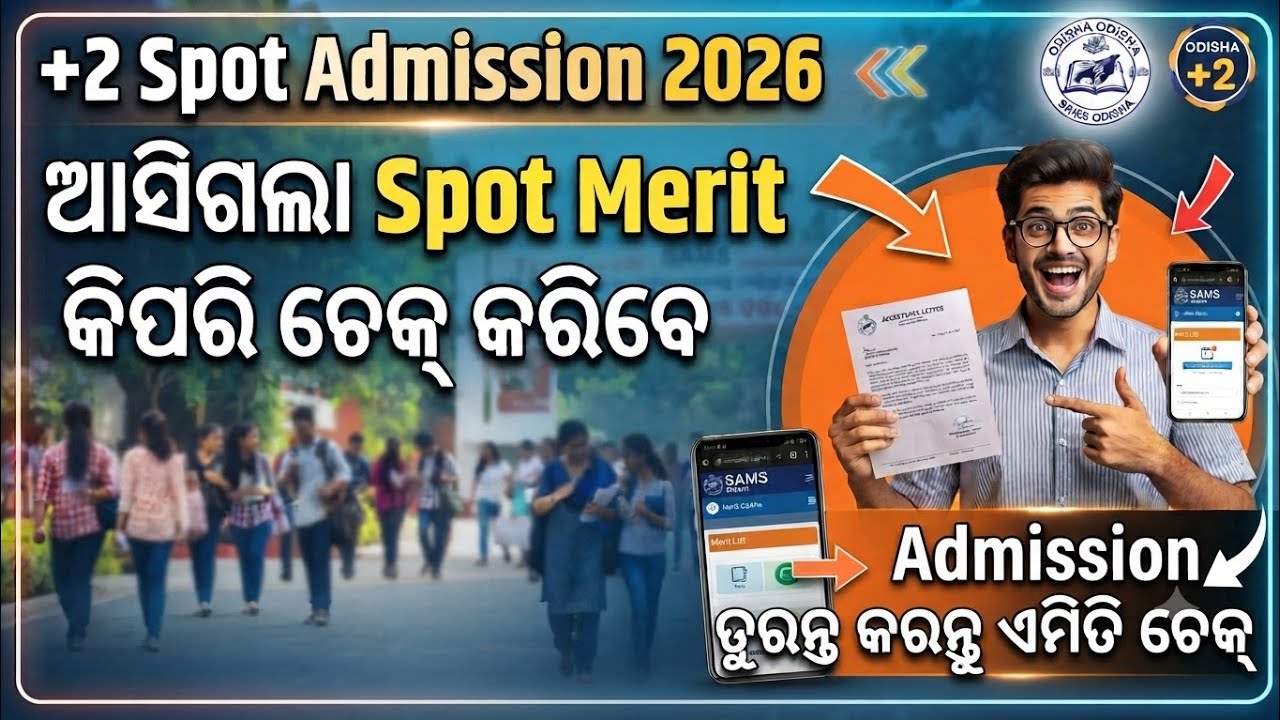 +2 Spot Admission 2026 | +2 Spot Merit List Check | How To Download +2 Spot Intimation Letter