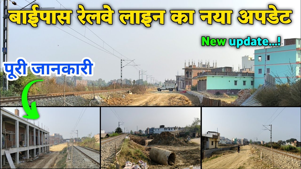 आरा बाईपास रेलवे लाइन का नया अपडेट || Ara Bypass railway line new update || Prince All Updates