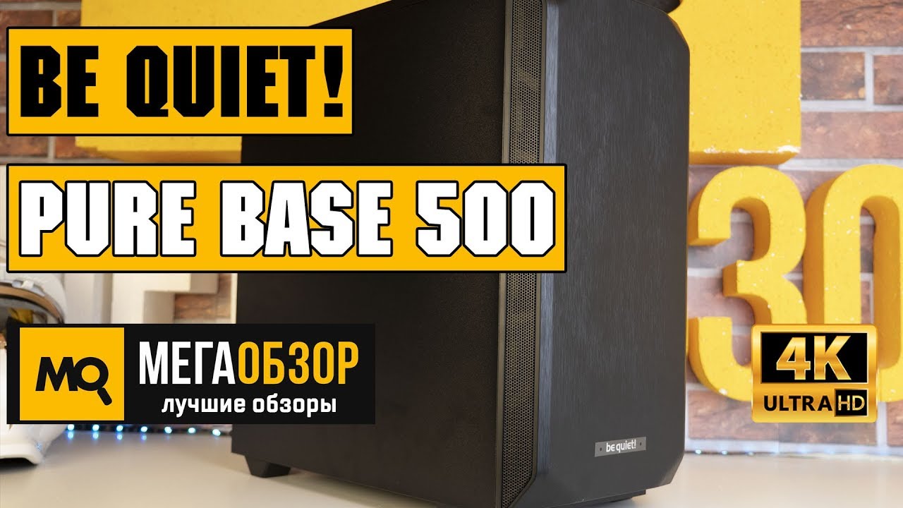 BE QUIET! Pure Base 500 обзор корпуса