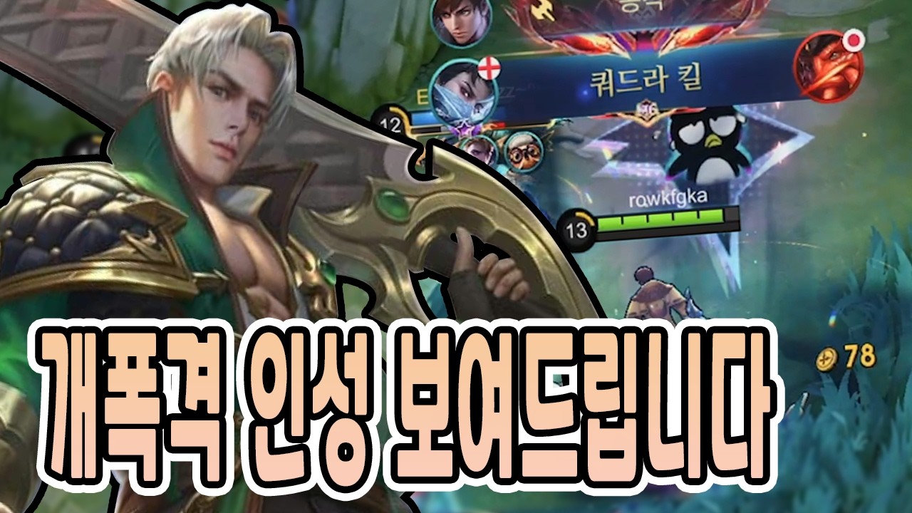 모바일레전드 알루카드) 인성 쓰레기라고 욕하셔도 좋습니다.. 이게 개폭격이야!!