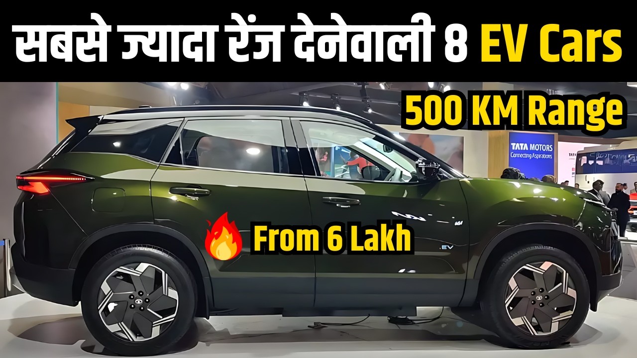 सबसे ज्यादा Range देनेवाली 8 EV Cars। 8 Best Electric Cars in India Under 20 Lakh 
