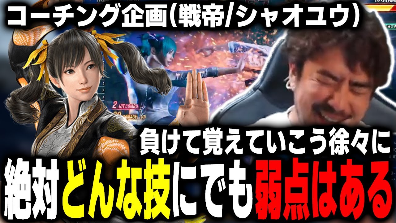 【鉄拳8】このゲームは「飛び級」出来ない！絶対どんな技にでも弱点はあるから負けて覚えていこう！【TeamYAMASA/ノビ】
