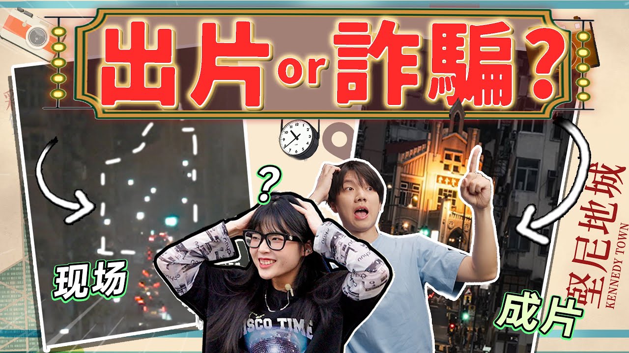 香港網紅打卡照有多離譜！找了本地人帶你們一起去看看！｜香港vlog｜大狸子切切裡