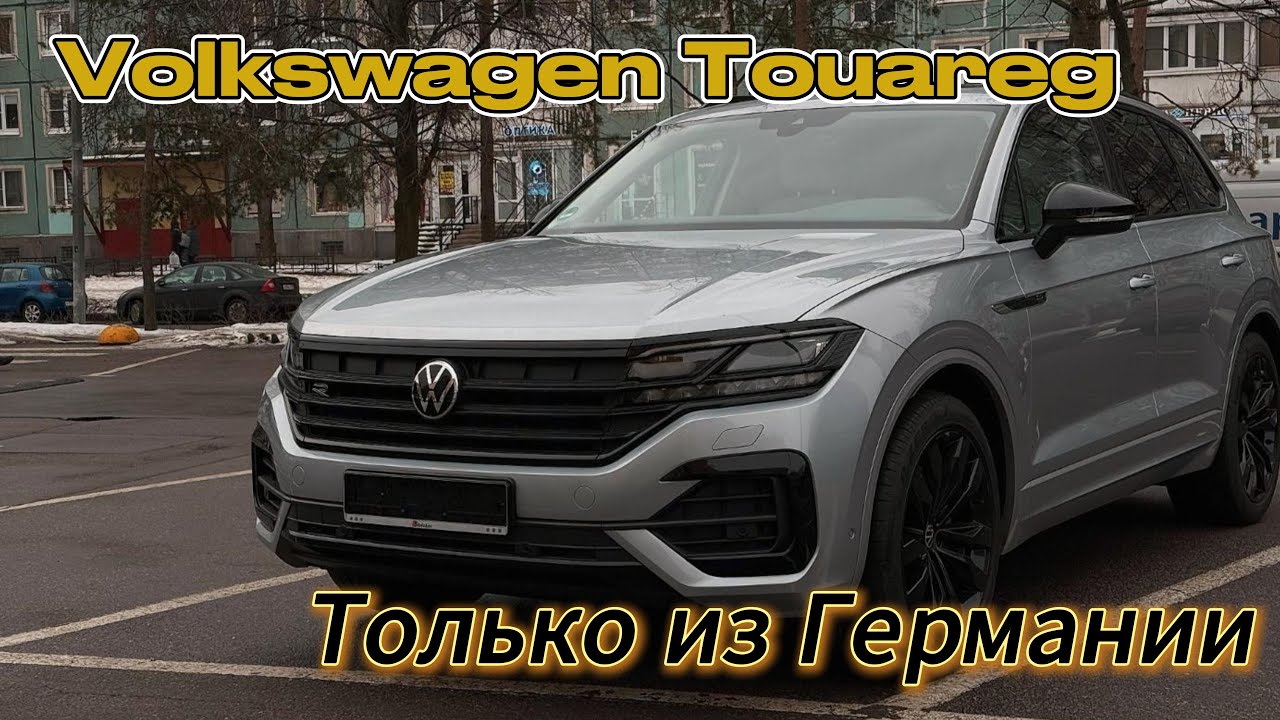 Идеальный Volkswagen Touareg из Германии. Под льготный утиль сбор.