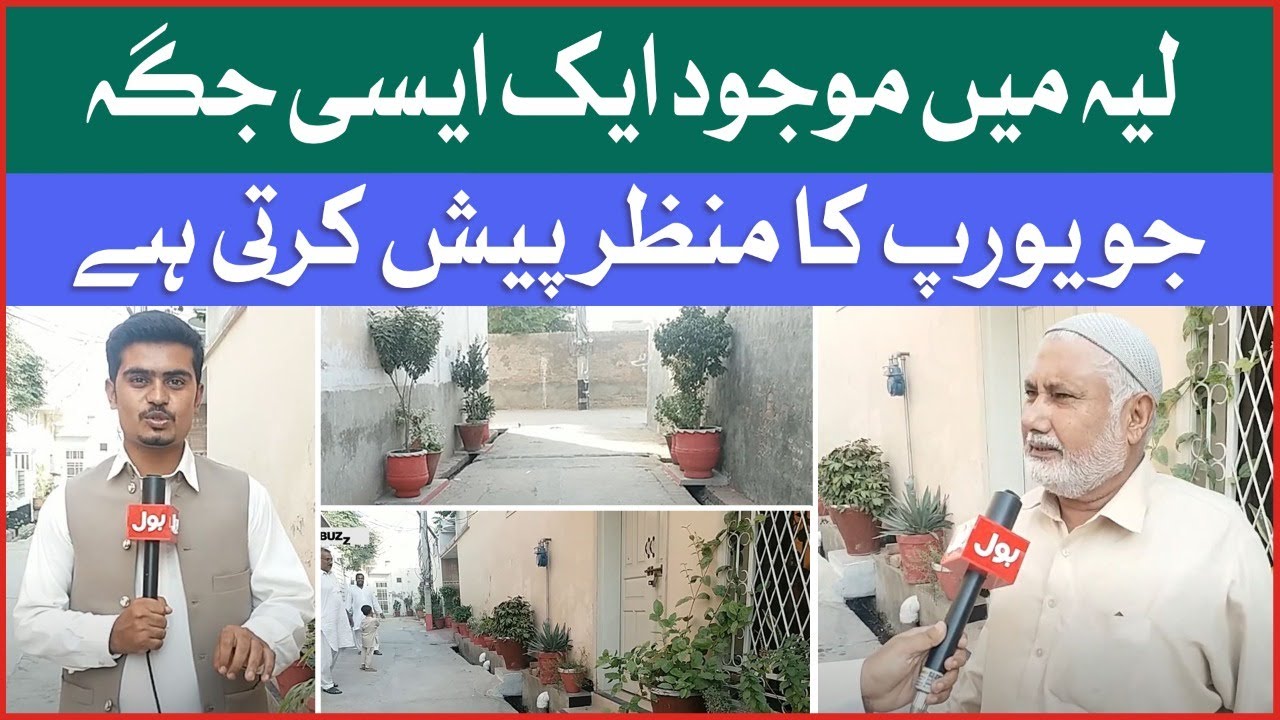 District Layyah Main Maujood Aesi Jaga Jo Europe Se Kam Nahi| Beautiful Layyah City | Amazing Places