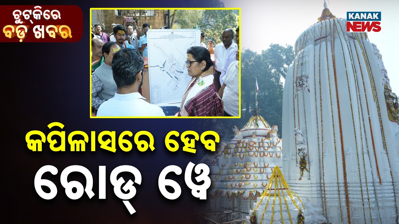 Chutkire Bada Khabar || 15th February 2026 || 5PM Digital Bulletin || Kanak News