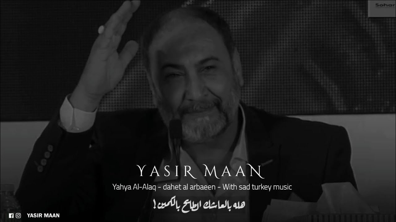 يحيى العلاق (هلهَ بالعاشك الطايح بالكمين) الضحيه الاربعين -مهرجان سلطنه عمُان - حالات واتساب 💔