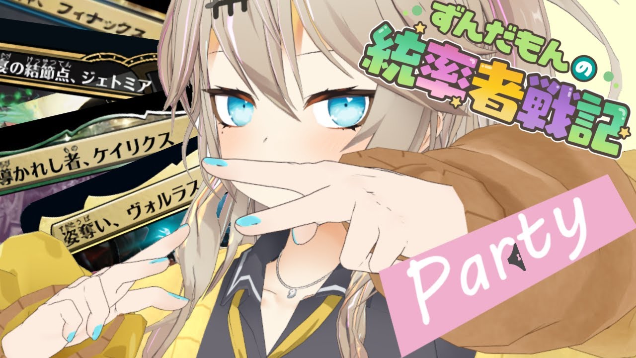 【MTG】ずんだもんの統率者戦記【EDH】第7戦～カジュアルParty帯の対戦～