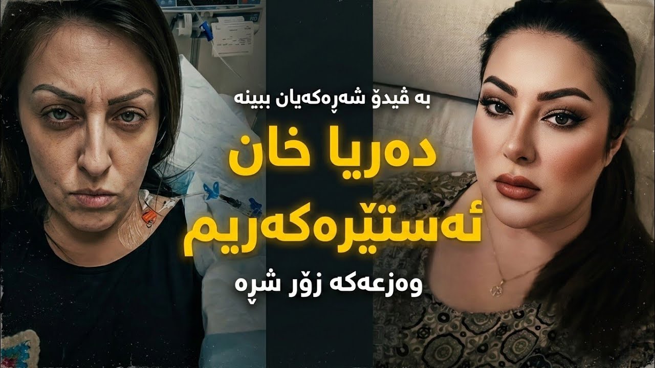 دەریا و ئەستێرە وەزعەکە زۆر گەورە بووە Dangi Kurd Highlights 