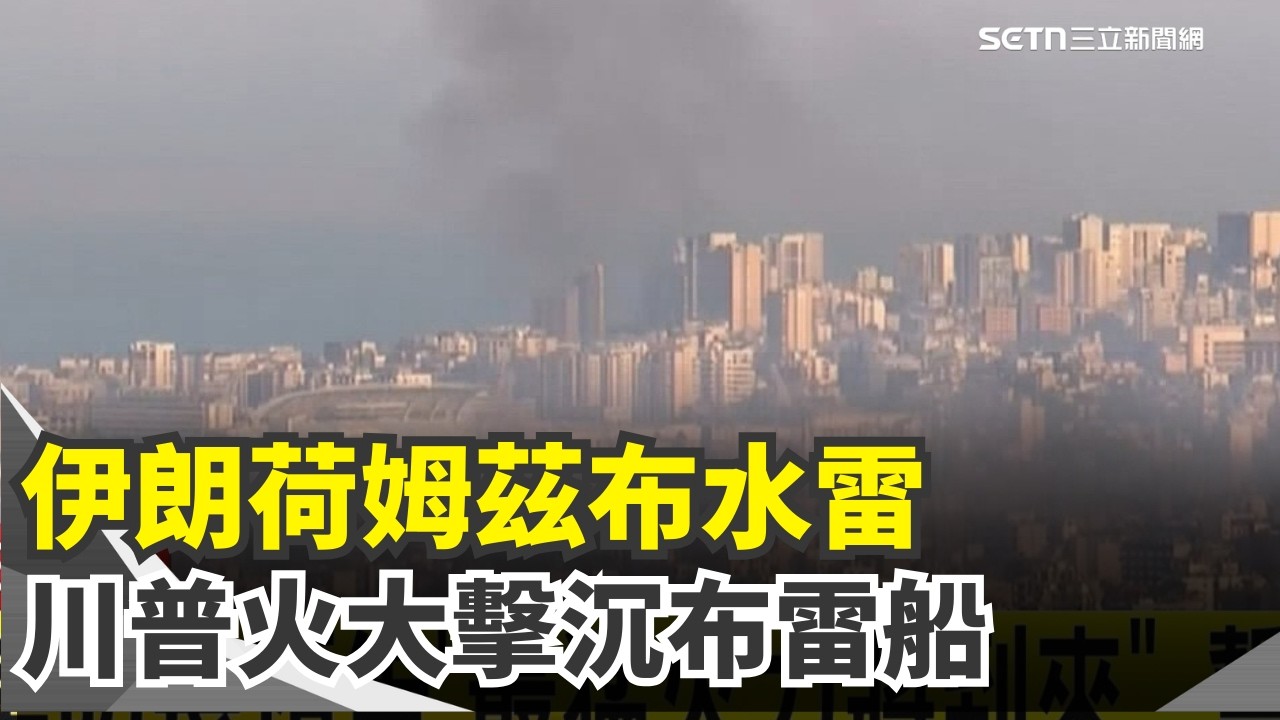 一升油也別想運 伊朗警告美以