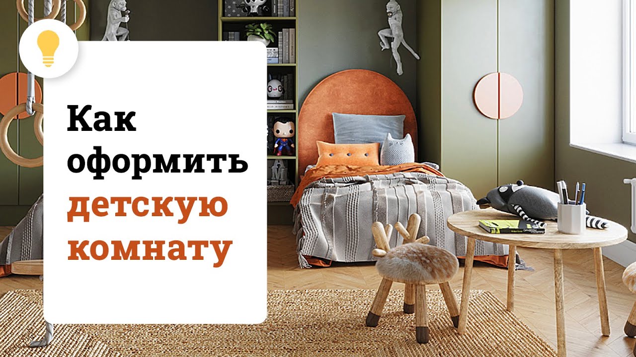 Как обустроить детскую комнату? ТОП-3 совета по дизайну детской комнаты.