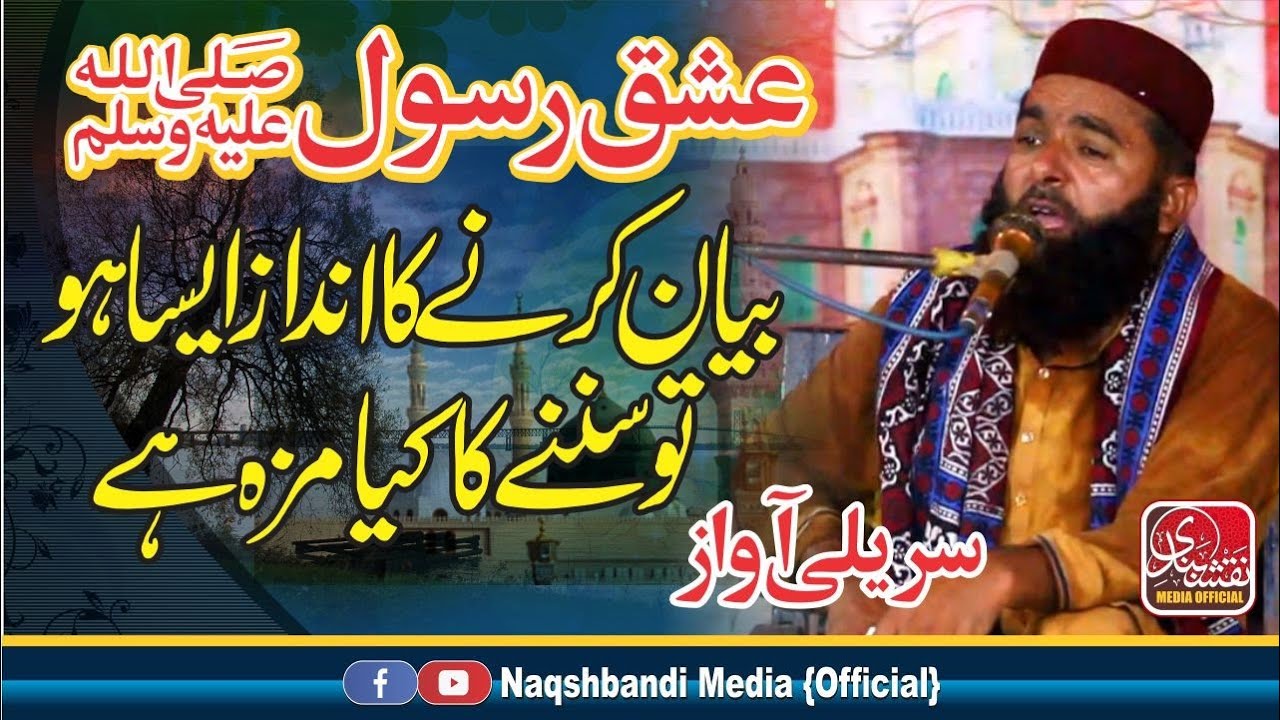 Hazrat Molana Seddique Rahmani Of Bahawalpur ll Azmat a Quran Speech 2024 Naqshbandi Media Official