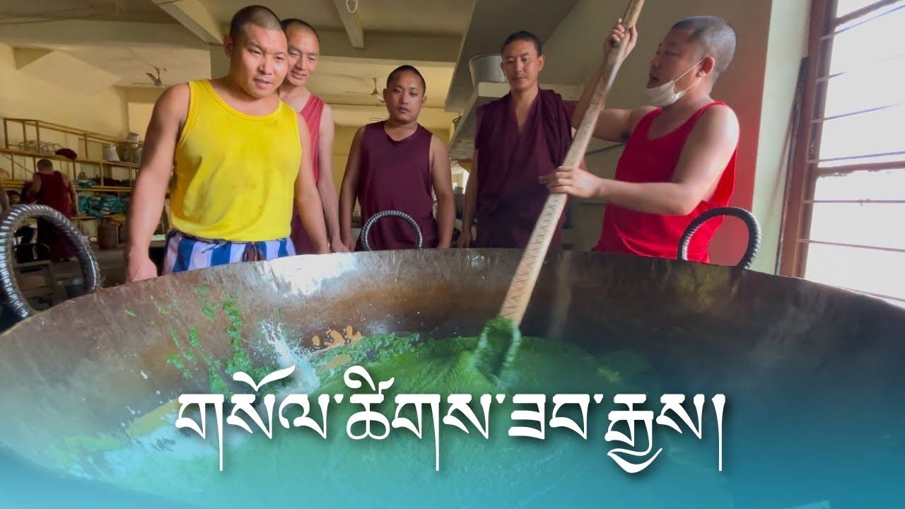 སེར་བྱེས་འཇང་དགུན་ཆོས་ལ་ཕེབས་པའི་རང་ཁོངས་དགེ་འདུན་པ་རྣམས་ལ་གསོལ་ཚིགས་རྒྱས་པ་ཞིག་འཕུལ་བའི་བརྙན་ཐུང་།