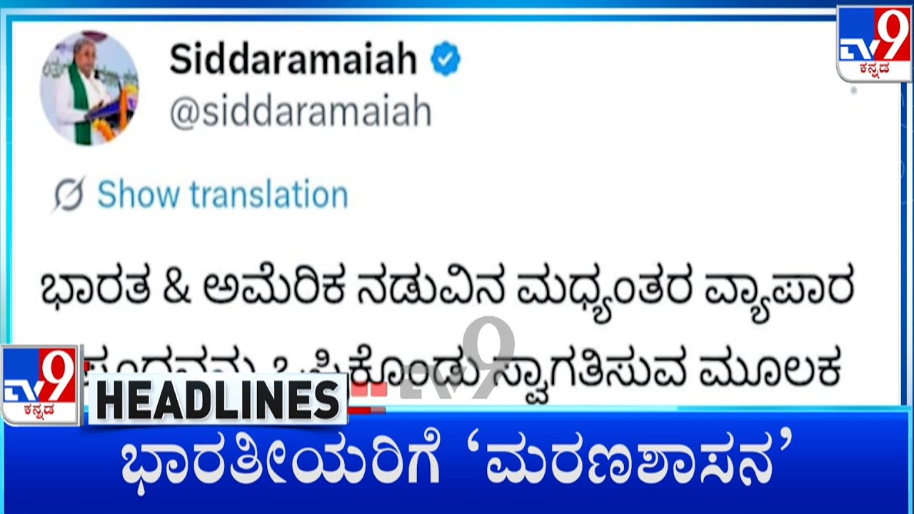 TV9 Kannada Headlines At 11PM (08-02-2026)