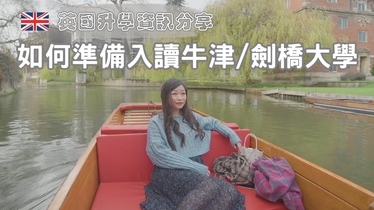 【如何考入劍橋/牛津大學| 管風琴獎學金面試簡介】