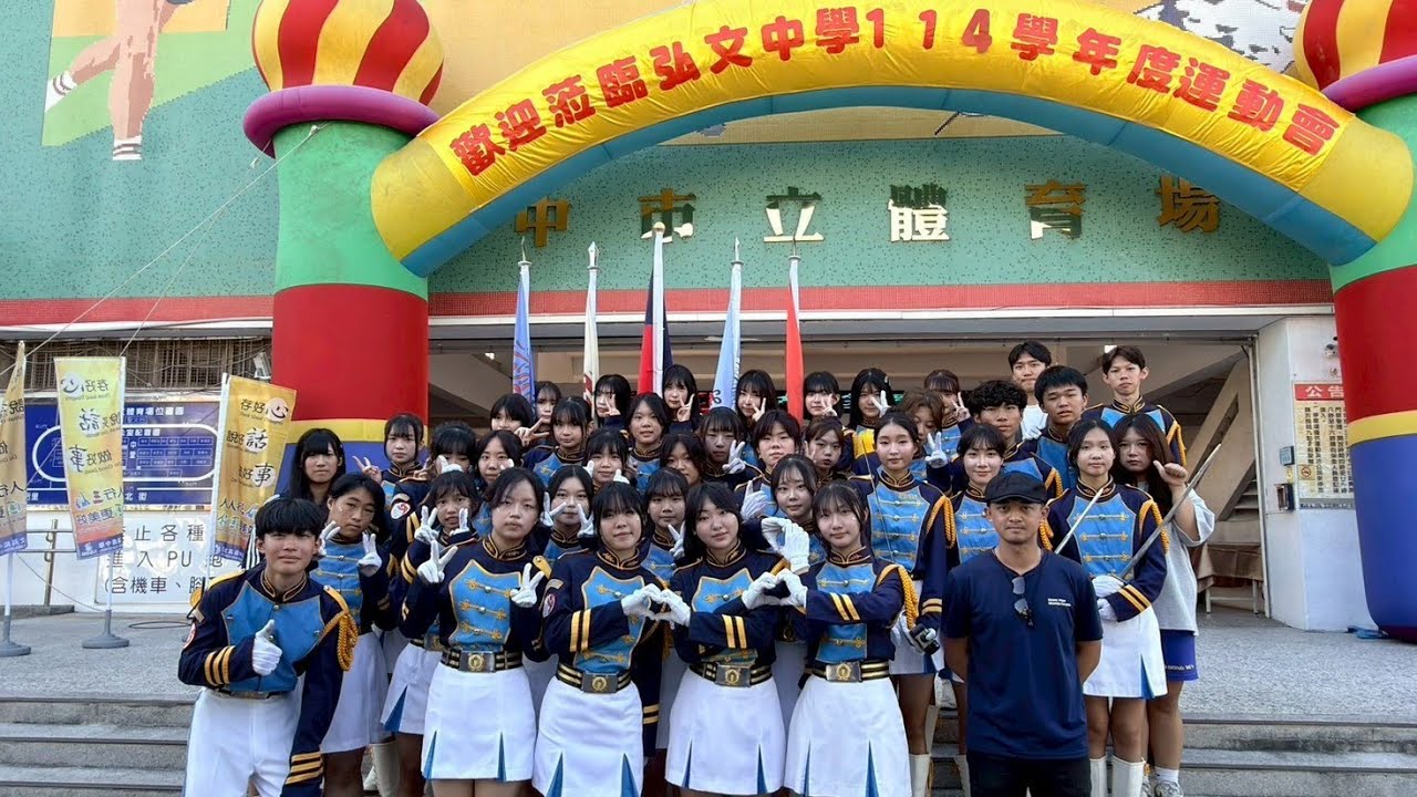弘文中學儀隊 || 20251107運動會表演