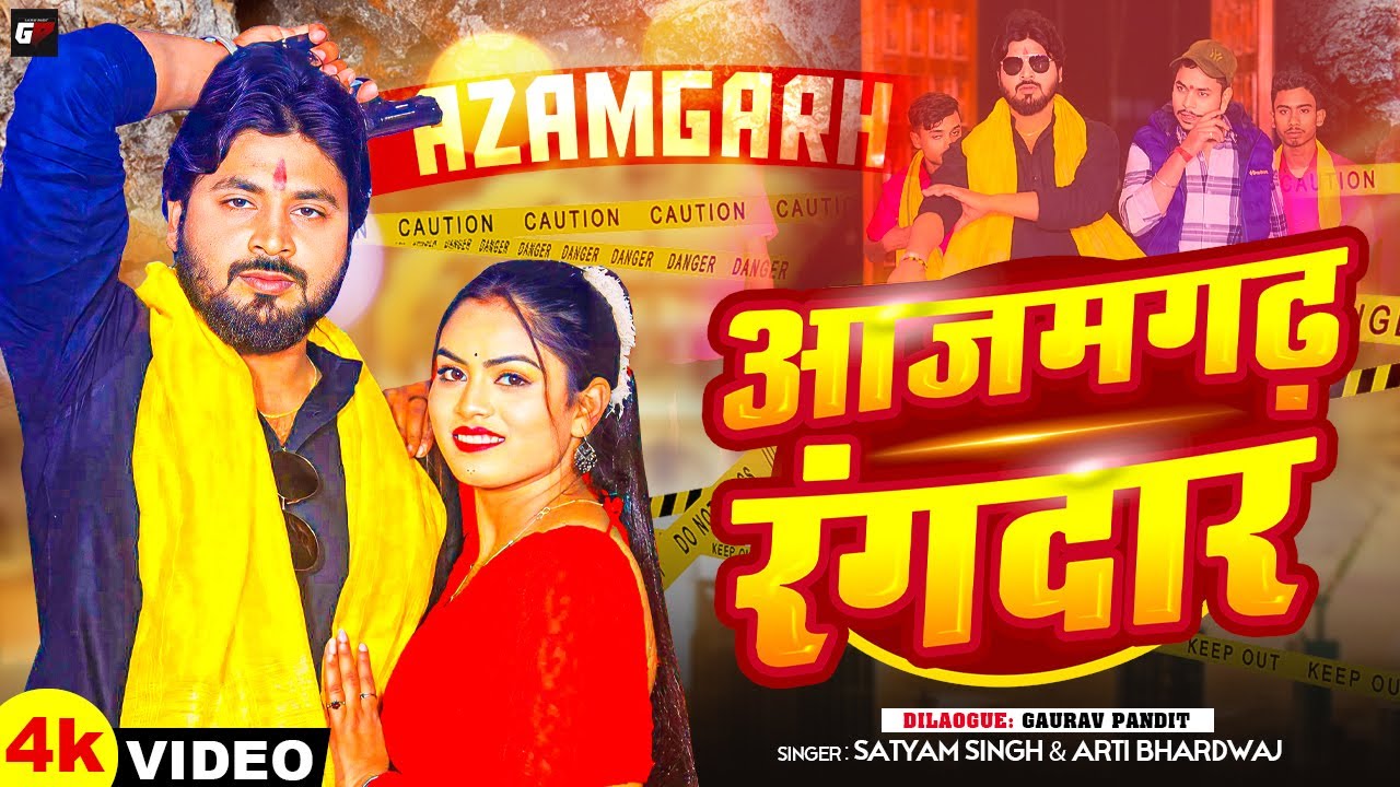 #Video | #आजमगढ़ रंगदार | #Gaurav Pandit | #Satyam Singh | Arti Bhardwaj | #Bhojpuri Song 2024