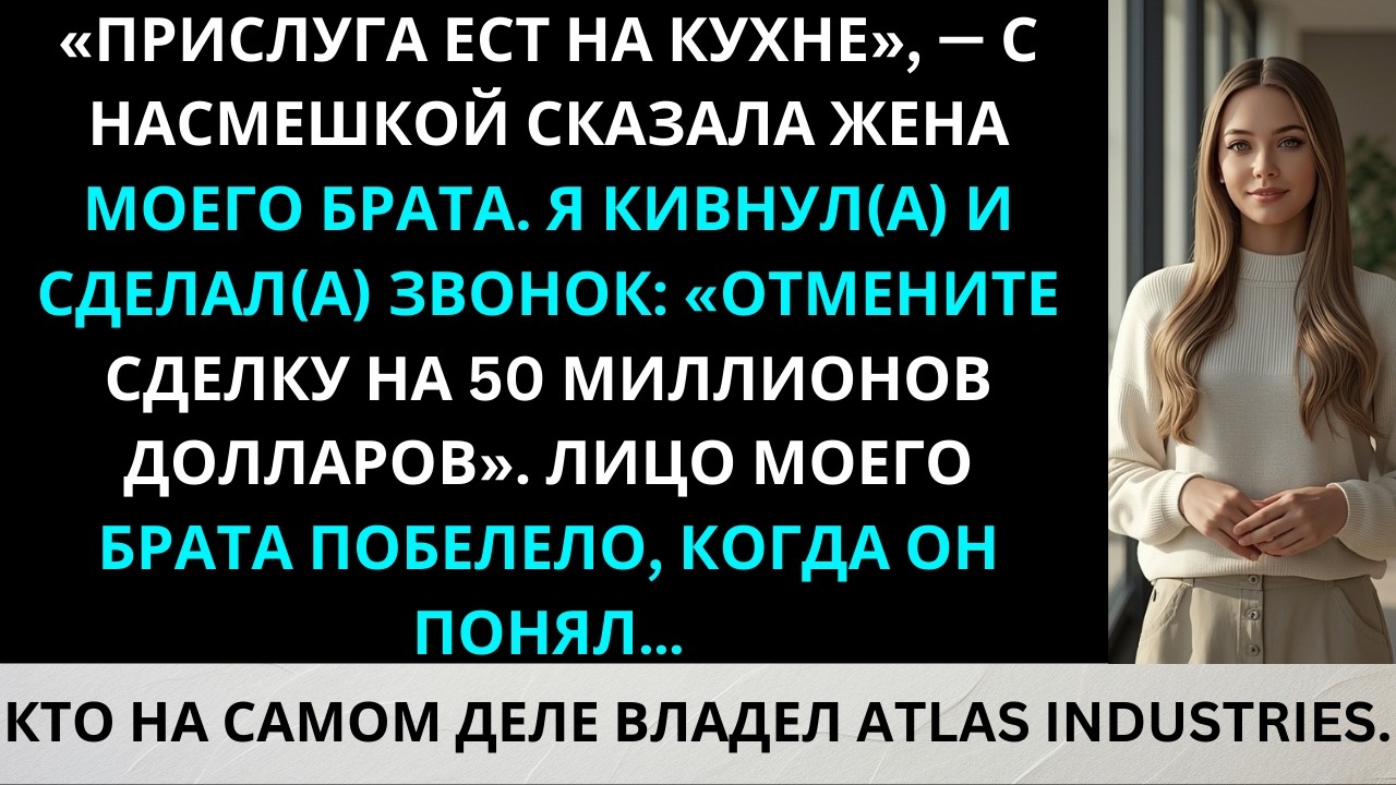 «На свадьбе брата меня посадили на кухне — и я вернула контракт своей компании»