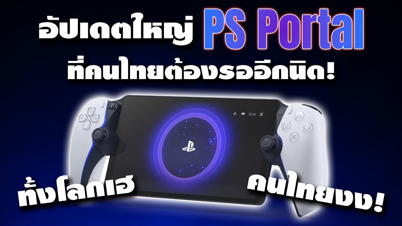 PS Portal анонсировал крупное обновление, которое станет еще удобнее для пользователя, но многие ...