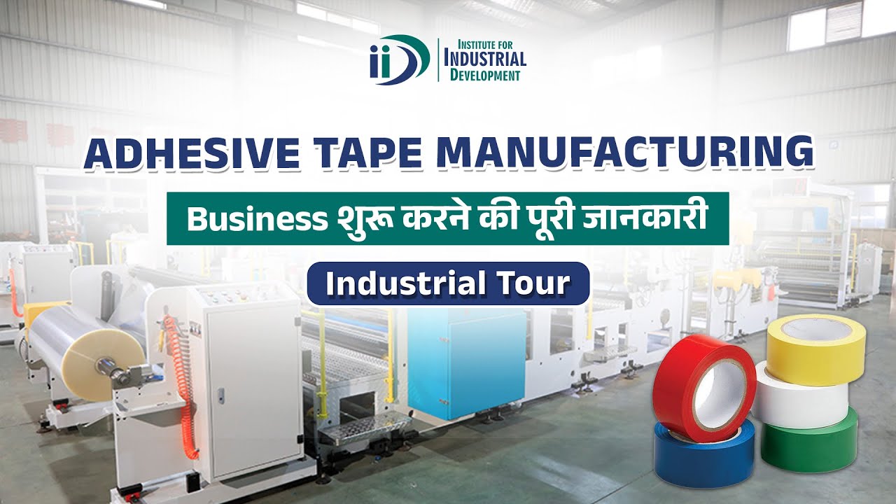 सेलोटेप बिजनेस कैसे शुरू करें (चिपकने वाला टेप)। How to Start Sellotape Business (Adhesive Tape)