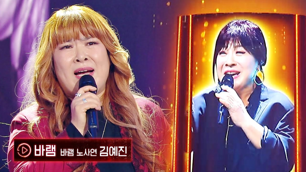 [바램 노사연] 모두에게 따뜻한 위로를 건넨.. 김예진의 〈바램〉♬ | 히든싱어7 14회 | JTBC 221118 방송