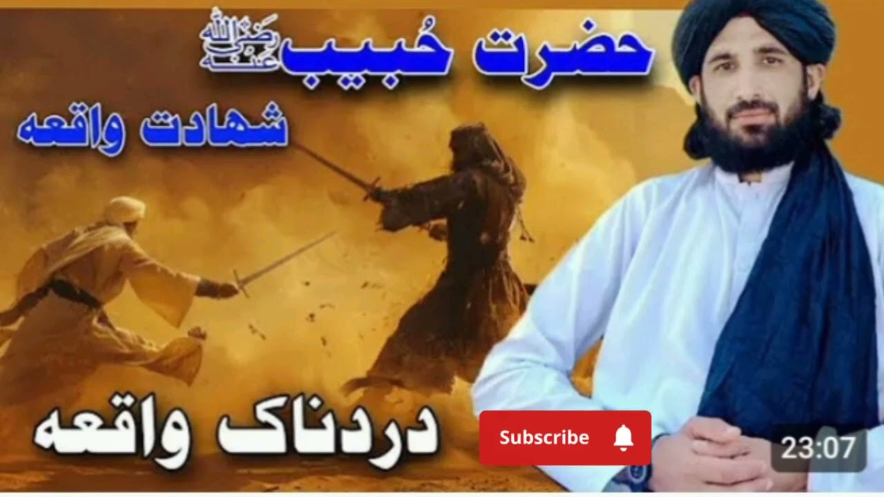 حضرت حبیب رض د شہادت واقعہ 😭 __ مولانا حلیم سید ہاشمی.
