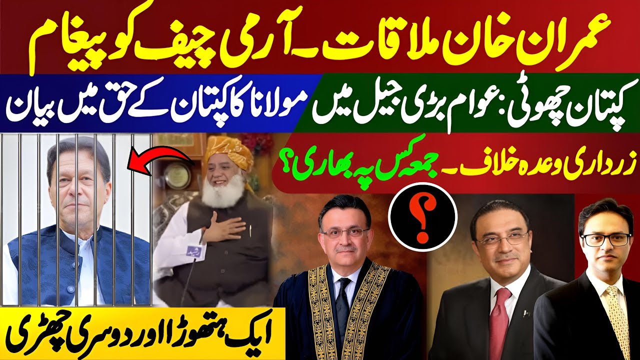 Fazal ur Rehman Backs Kaptaan | Imran Khan’s Key Meeting & Strong Message to Establishment