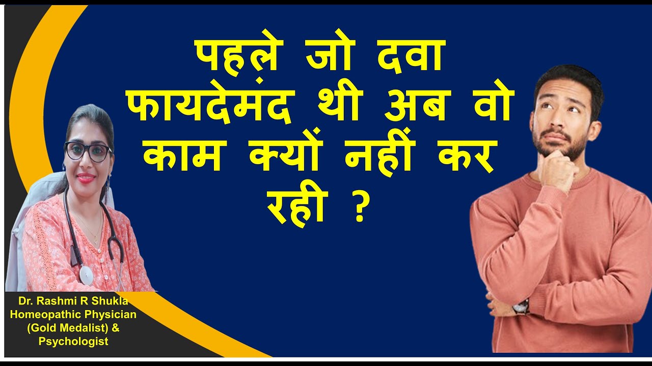 What to do if homeopathic medicine stops providing relief? Homeopathic treatment