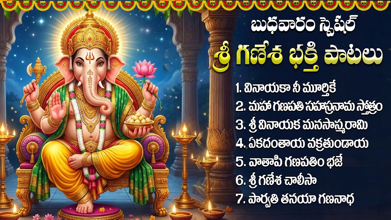 Ganesh Devotional Songs Telugu | Vinayaka Bhakti Songs | Lord Ganesha Jukebox | వినాయక పాటలు
