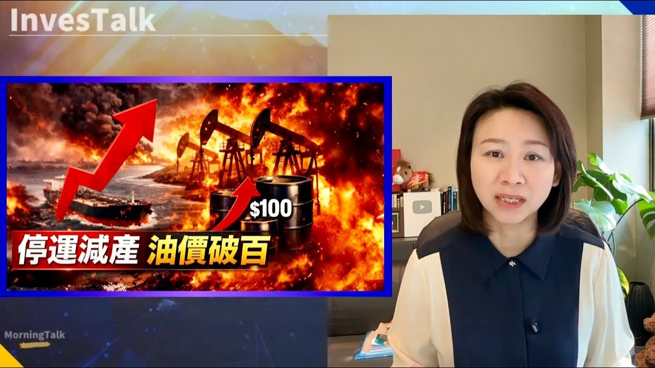 【美股速遞】儲罐填滿 油輪停運 多國被迫減產 油價暴漲20% 突破110美元 美股期指下挫 日韓狠跌6%｜非農職位意外減9.2萬份｜Palantir 上週累漲15%（9/3/2026)