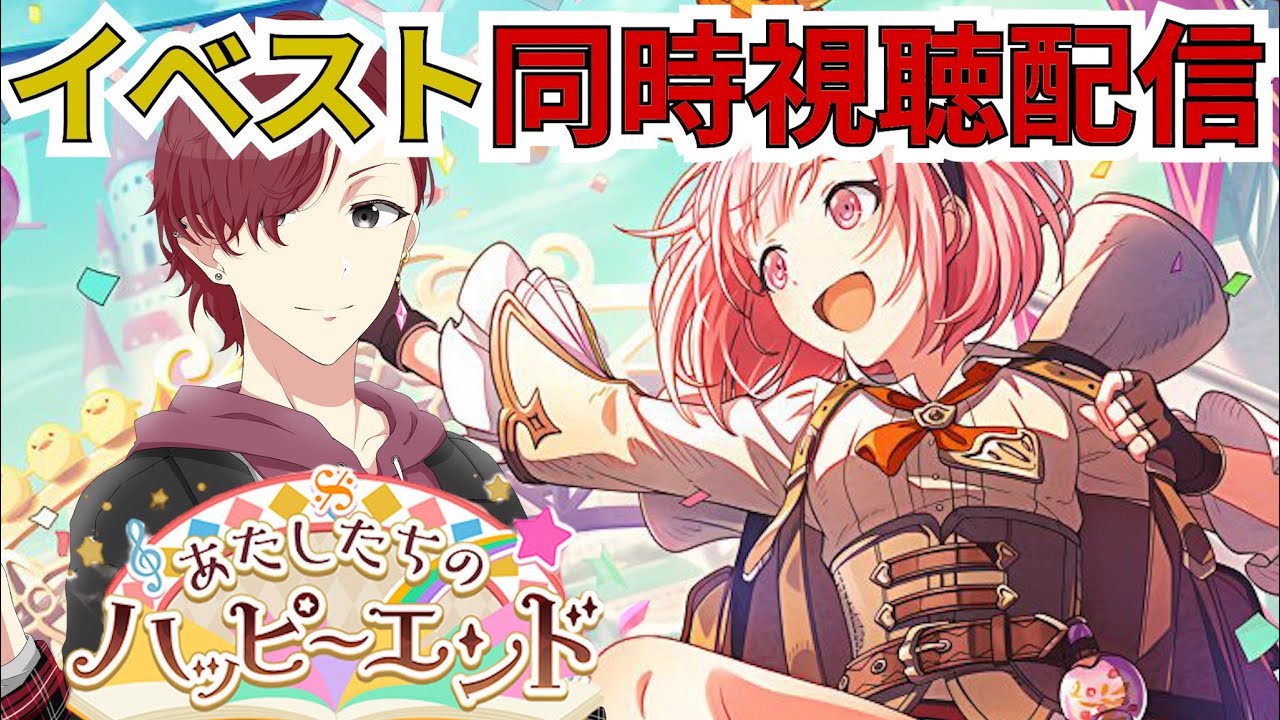 [プロセカ]『あたしたちのハッピーエンド』を一緒に見届けよう！！