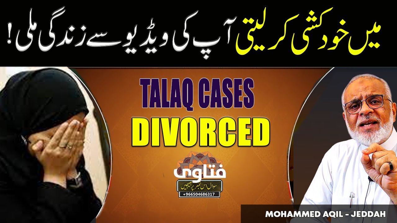 Mein Khudkushi Karne Lagi Thee Laik Aapki Video Dekh kar Ruk Gai | Triple Talaq تین طلاق