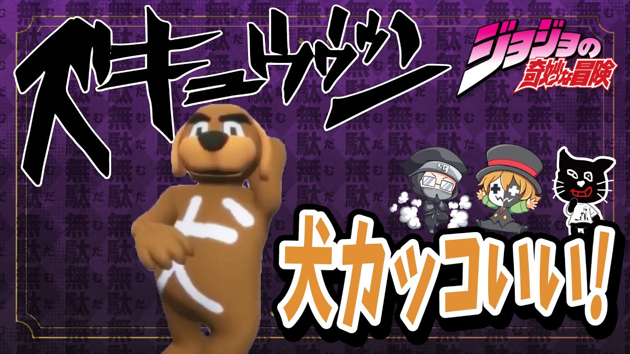 豚豚豚豚ァ！口の悪い承太郎！？ジョジョネタで盛り上がるTOP4