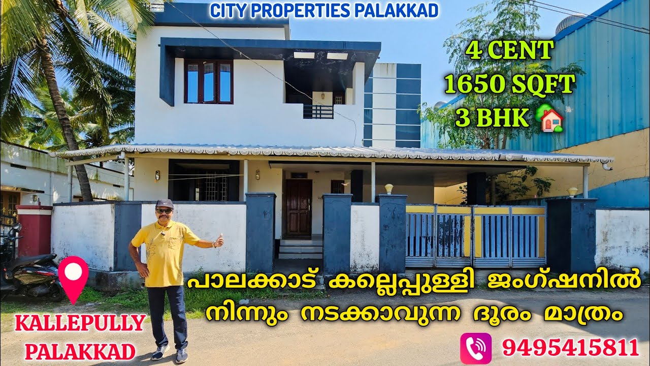 4 CENT 3 BHK HOME FOR SALE NEAREST TO KALLEPULY JUNCTION #palakkad #sale #realestate #home #3bhkhome
