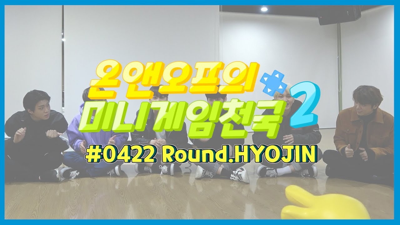 온앤오프의 미니게임천국2 