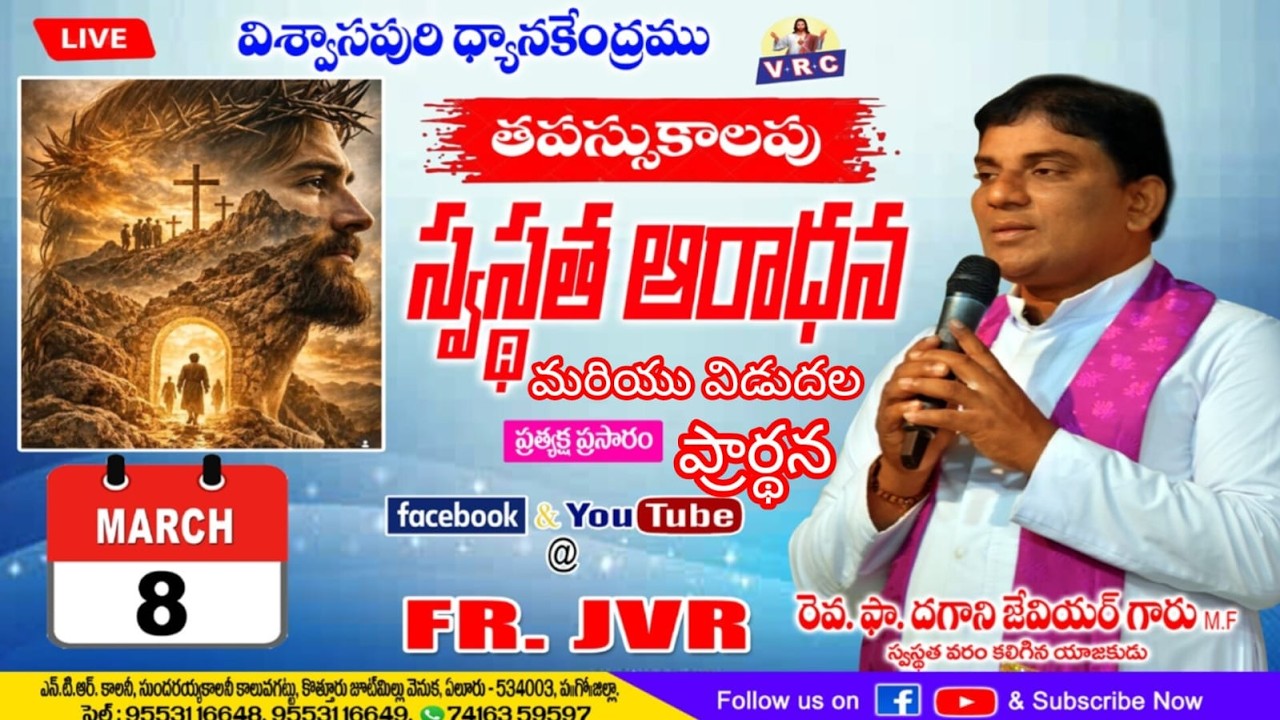 తపస్సుకాల  స్వస్థత ఆరాధన & విడుదల  ప్రార్ధన | 08-MAR-2026  || SUNDAY | FR.XAVIER DAGANI M.F | ELURU