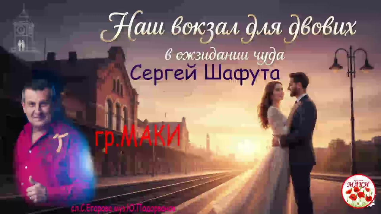 группа маки 