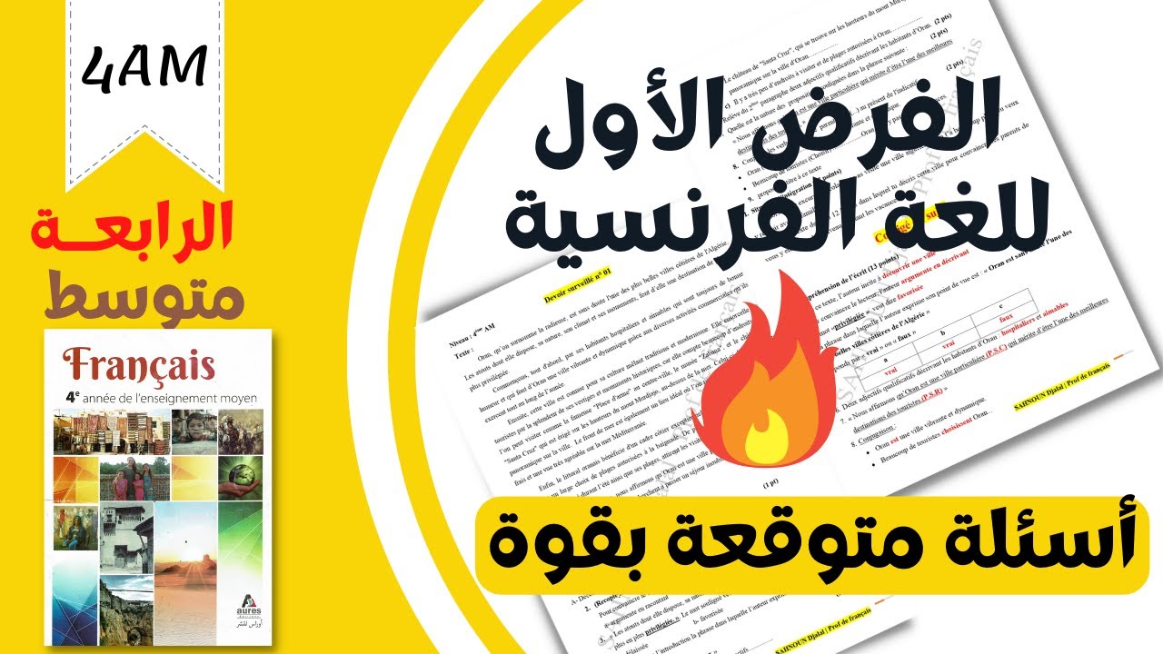 #4AM. Devoir de français n°01. فرض الفرنسية الاول للسنة الرابعة متوسط