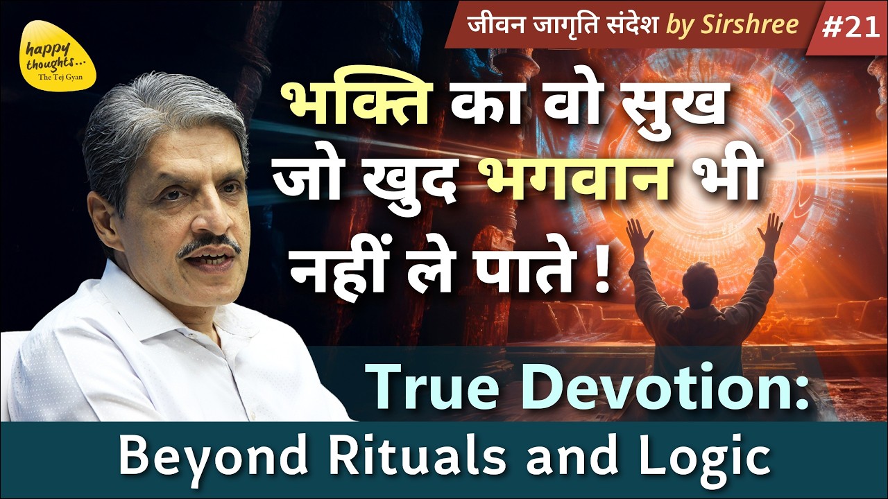 भक्ति का वो सुख जो खुद भगवान भी  नहीं ले पाते! True Devotion: Beyond Rituals and Logic #JJS-21
