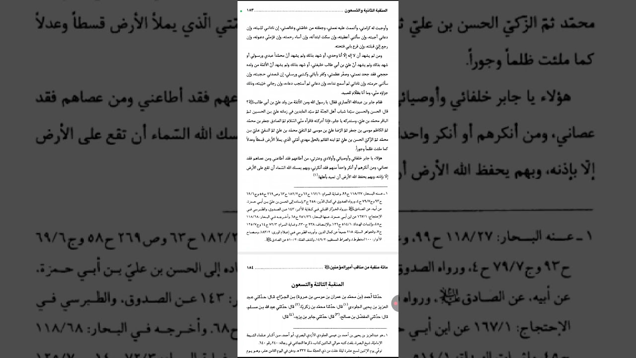 ٩٢ مناقب أمير المؤمنين علي ابن ابي طالب عليه افضل الصلاة والسلام المنقبة ٩٢ 