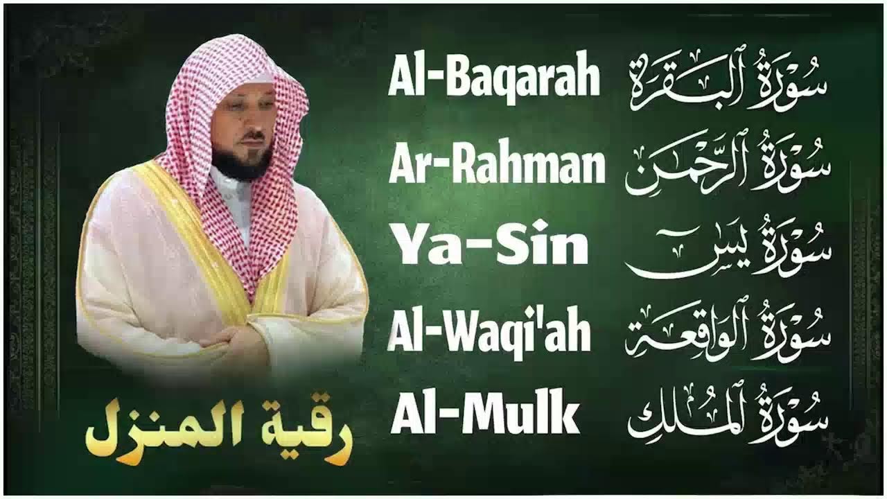 سورة البقرة مكررة للشيخ ماهر المعيقلي || حصن نفسك ومنزلك - بث مباشر