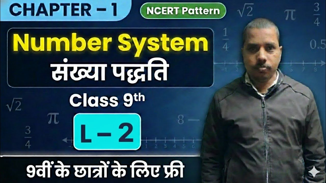 Class 9 Maths Chapter 1 | Number System (संख्या पद्धति) Full Explanation | NCERT Pattern 2026