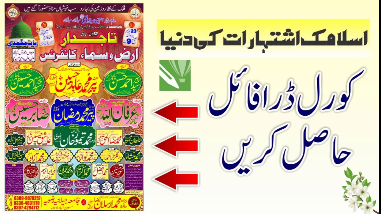 Free CDR File Download | Islamic Mehfil Poster | Islamic Ishtihar Design | Raza Graphics
