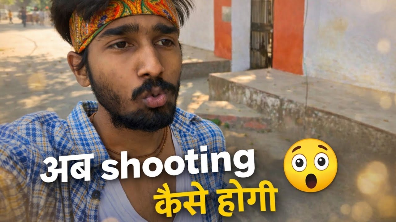 Aise mein ab shooting kaise karu 🥲|#shootingtime #dailyvlog #familyvlog #viral #explore #explorepage