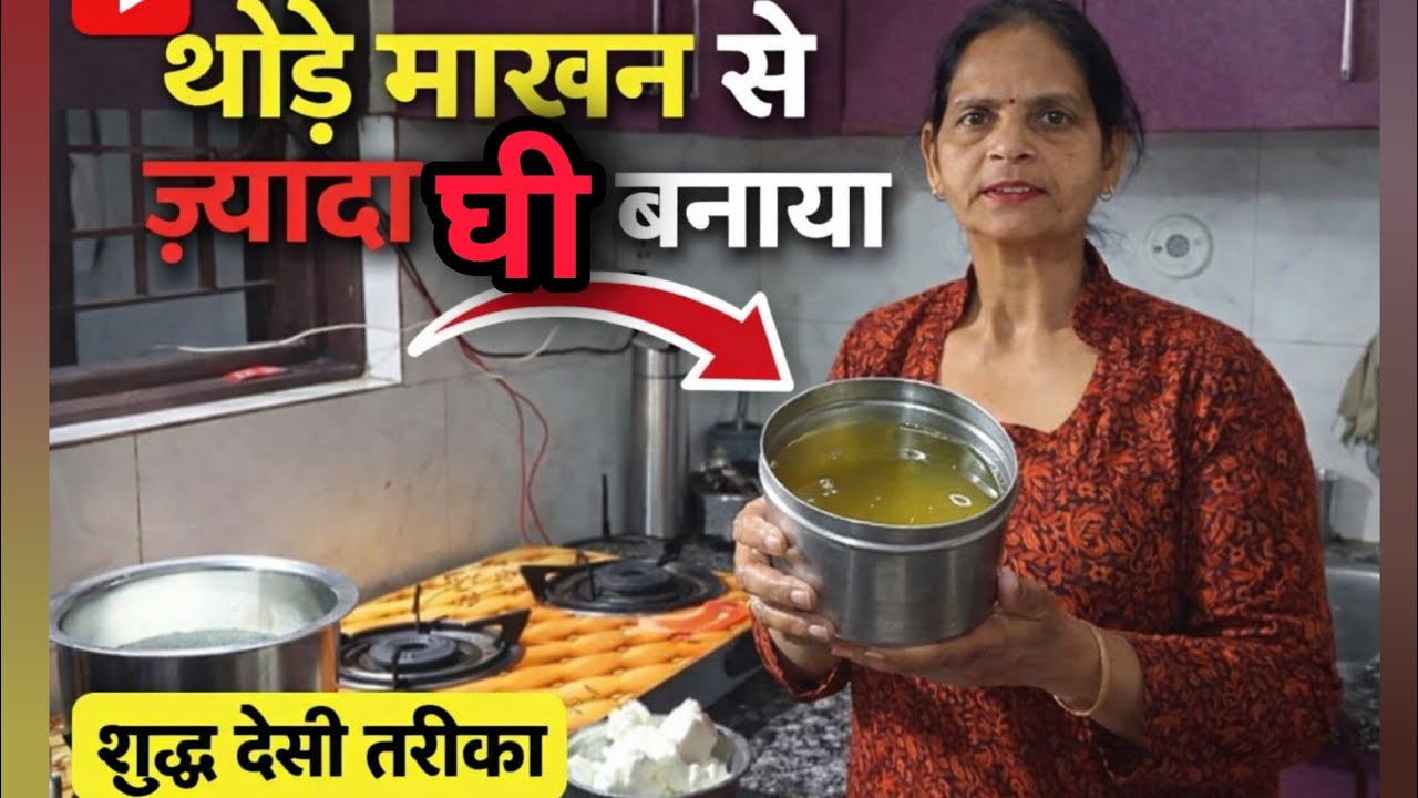 थोड़े माखन से ज़्यादा घी बनाया😲😌