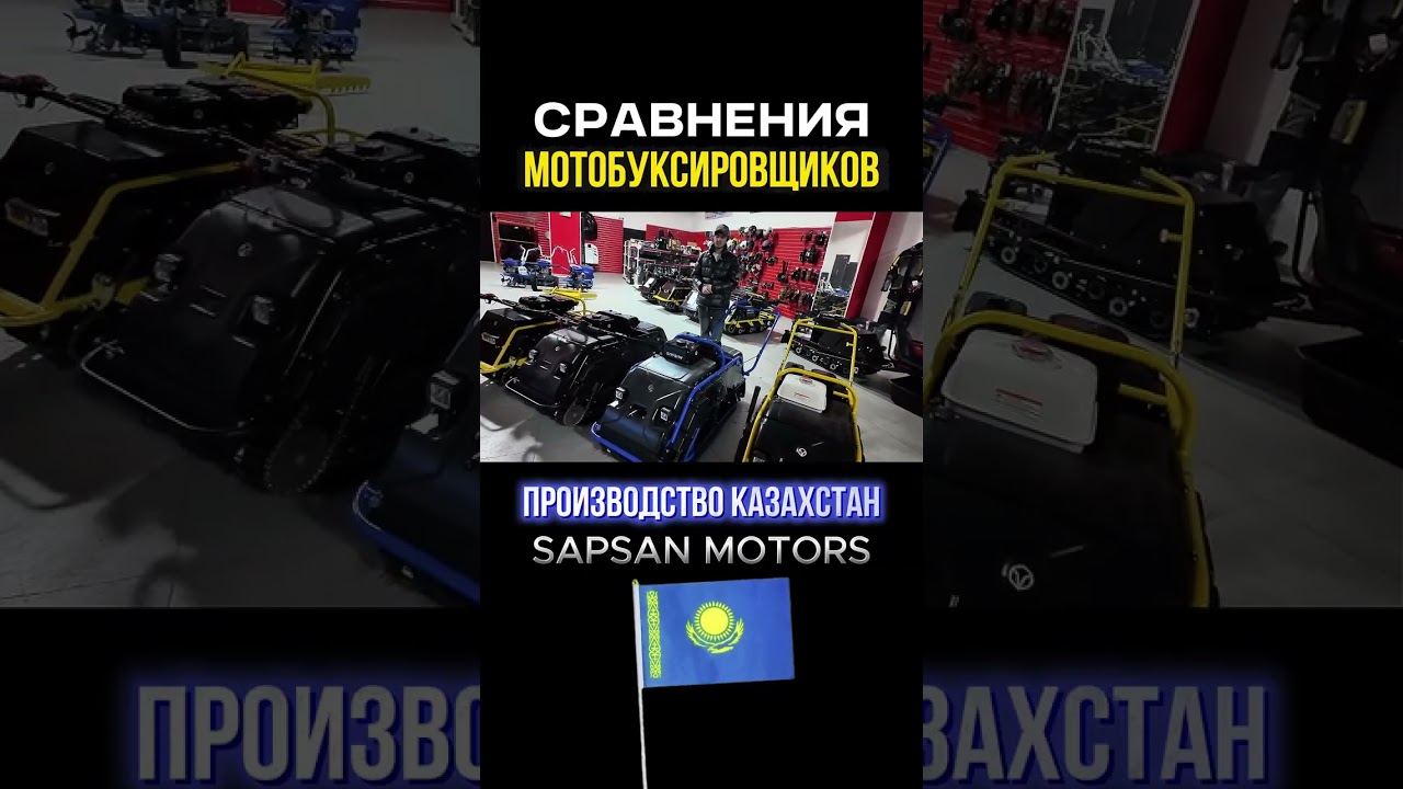 Перед покупкой ОБЯЗАТЕЛЬНО посмотри это сравнение мотособак🔥. Мотобуксировщики из Казахстана #shorts
