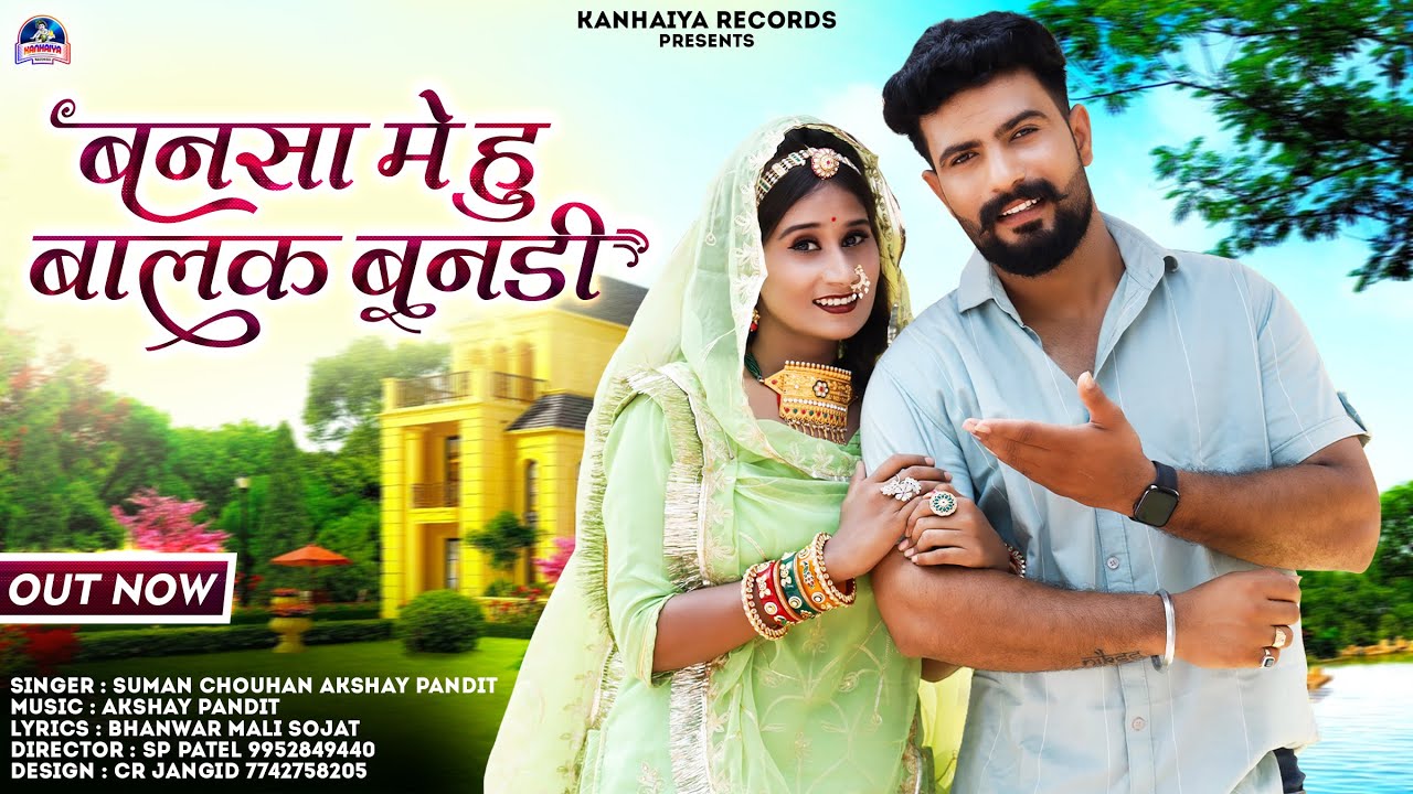 बन्नसा मे हु बालक बनड़ी || Suman Chouhan & Akshay Pandit || New Rajasthani Banna Banni Song 2023