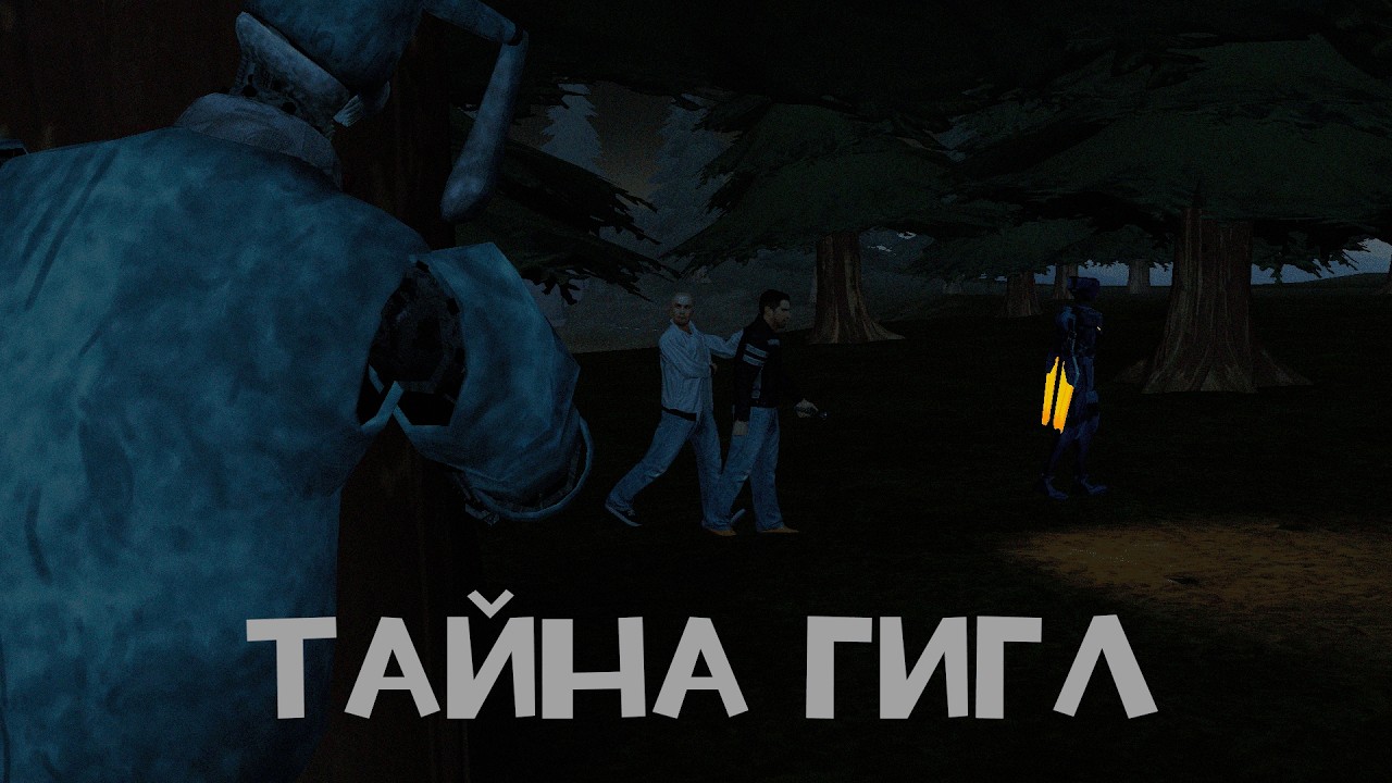 ТАЙНА ГИГЛ | Garry's mod