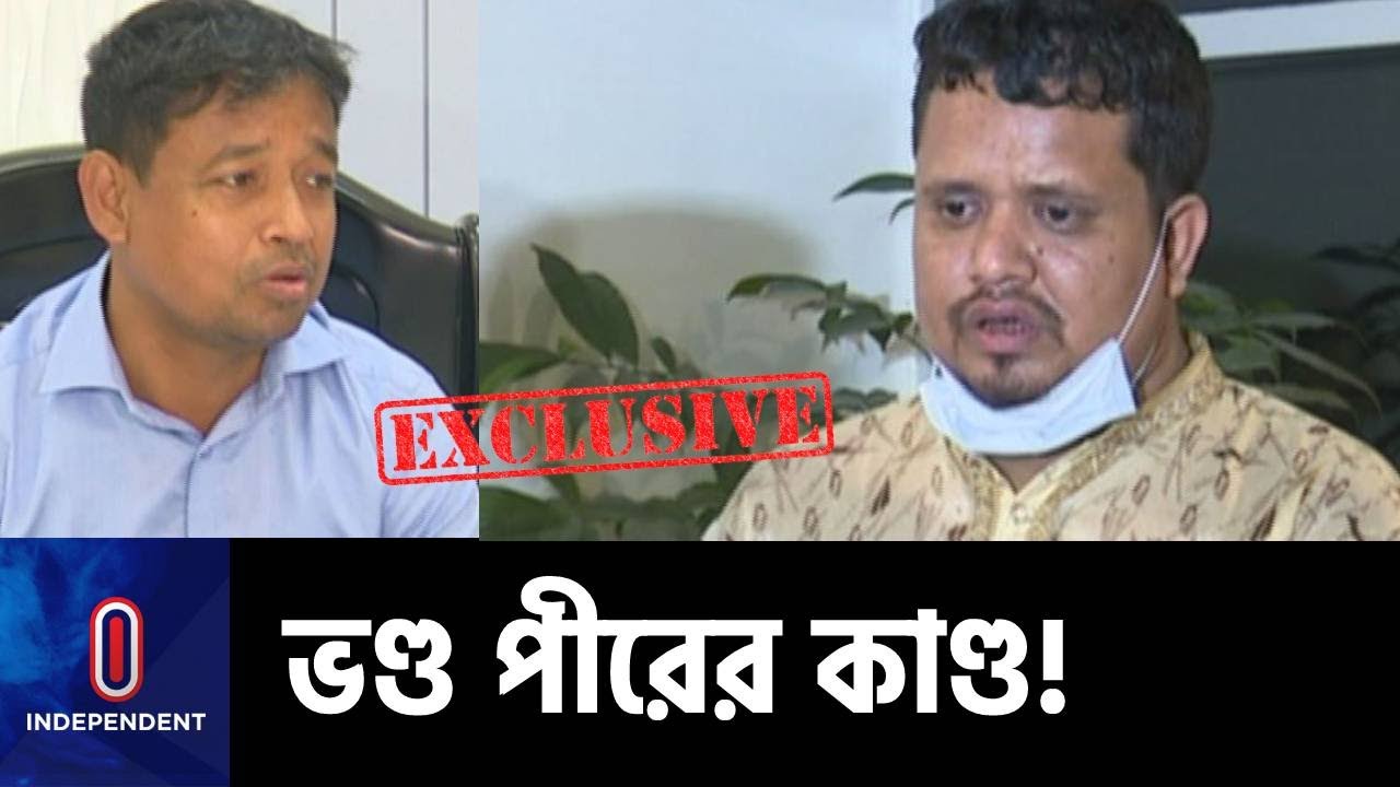 কথিত চিশতিয়া তরিকার পীরের হাতে ‘নৌকার মনোনয়ন’! || Fake Peer