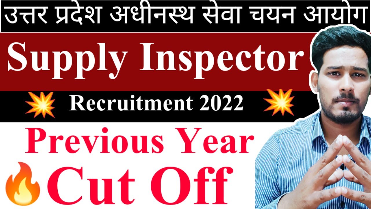 UPSSSC SUPPLY INSPECTOR PREVIOUS YEAR CUT OFF 2022| UPSSSC SUPPLY INSPECTOR EXPECTED CUT OFF 2022|